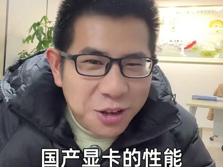 摩尔线程推出的庐山图像处理芯片,比S80显卡性能提升15倍#IT运维 #庐山芯片 #摩尔线程 #云计算运维 #网络技术