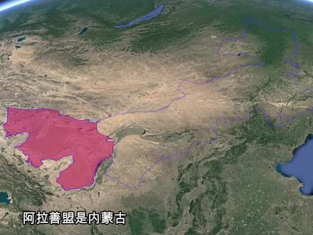 阿拉善,有多大?中国骆驼之乡!#阿拉善 #地理 @抖音小助手