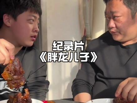 胖龙儿子一句想和妈妈过,不仅胖龙心寒了,就连广大网友都心寒了#胖龙 #胖龙的小生活 #万万想不到 #离谱 #胖龙儿子