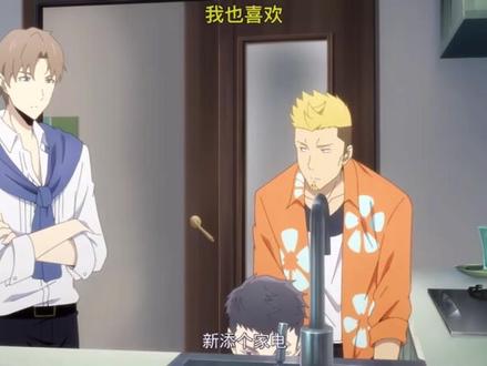 耽美 #我们是彼此的解药 积家和三哥 第三集 #一起看动漫