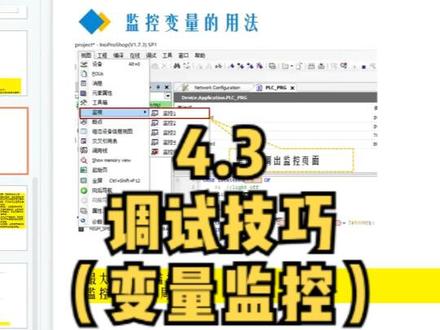 4_3.调试技巧(变量监控) #CodeSys入门 #plc编程入门教程 #st语言编程 #汇川AM系列plc
