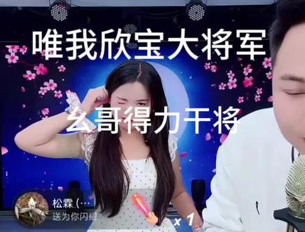 #农村幺哥 #农村幺哥爱唱歌922 #演出现场视频分享给大家 #欣宝吖 #演出现场视频分享给大家 @农村幺哥5月4至5号粉丝见面会及官宣之夜 @欣宝吖💕922 加油哟,歌声太治愈了,好听