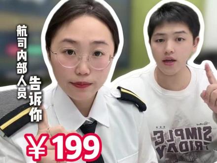 赶紧囤!海航飞飞乐,¥199随心飞! #海航飞飞乐 #海南航空机票 #特价机票怎么订 #海航666 #海航机票秒杀直播间