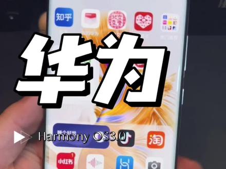 鸿蒙3.0桌面整理一步到位!治愈强迫症和懒人癌!#鸿蒙 #Mate50 必学技能