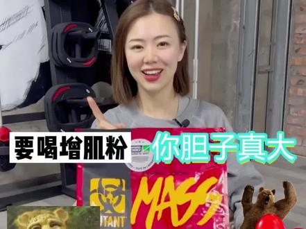 增肌粉你要会用,适合的人就要用!
#铁血魔兽 #巨无霸增肌粉 #MUTANT #增肌粉