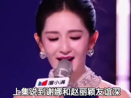 赵丽颖不进组,也不去闺蜜谢娜的演唱会,让人看清了她的真面目!#赵丽颖 #谢娜 #谢娜演唱会