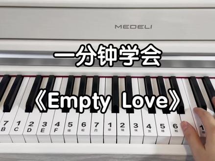 一分钟学会《Empty Love》 #寒假学习打卡