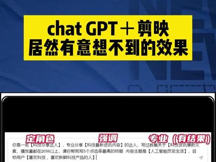 chat GPT+剪映这个组合!居然有意想不到的效果!#chatgpt#剪映 #人工智能 #科技 #ai