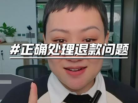 客户申请退款,我们到底是该退还是不该退?如果要退,怎么退?保姆级退款教程,速看。#美团外卖运营 #美团外卖 #淘宝闪购 #餐饮 #代运营
