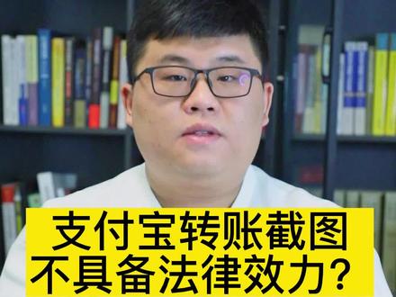 截图真的没有法律效力吗?#证据 #借钱 #涨知识 #法律 #江西律师事务所