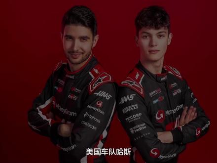 2025F1车队车手全介绍:哈斯 #F1 #赛车 #哈斯