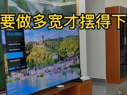 电视柜要做多宽才摆得下电视机呢,85寸电视底脚40公分装修参考下 #安装现场 #装修现场实拍 #电视柜设计 #电视机安装过程