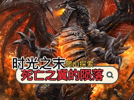 时光之末全图探索#魔兽世界
