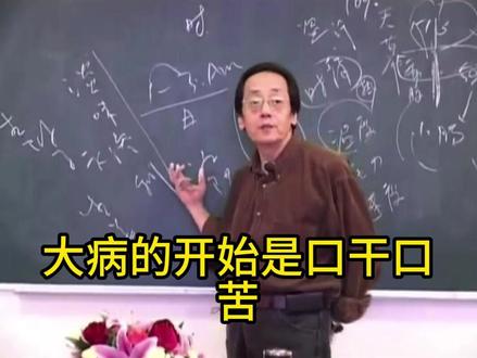 # 倪师 # 倪海厦 # 口干口苦口臭 # 健康 # 中老年