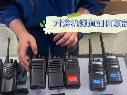 新•老对讲机如何调频道@朋友大可以一起学习