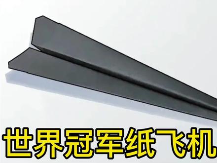 飞得超远的世界冠军标枪纸飞机,风一般的速度,详细版折法。