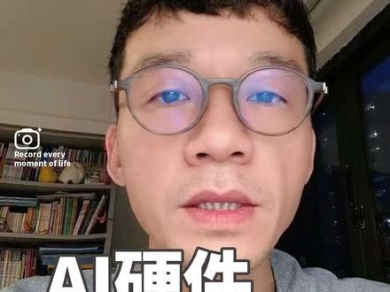 AI硬件下半场 孙宇晨说未来属于物理AI,非常正确!我想同时享受当下,也很踏实!#存储 #COWOS #CPU #AI #真实生活分享计划