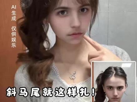 侧马尾这样扎简单又好看
#假发分享 #发型就这么简单 #假发片#侧马尾