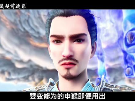 仙逆127集:古妖贝罗吞噬火妖郡妖灵恢复实力,王林识破天运子阴谋并得知周轶的关押地点#仙逆#王林#周轶