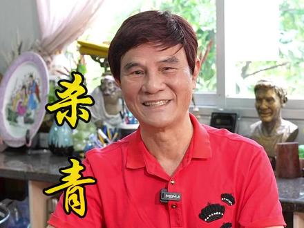 大家知道杀青这个词的由来吗#粤语文化 #宝珊讲古