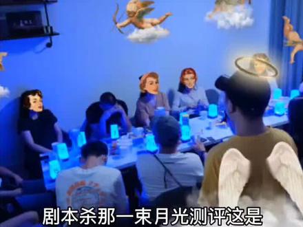 剧本杀那一束月光凶手是谁+复盘解析+测评攻略#剧本杀测评#剧本杀