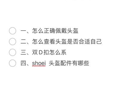 有不足可以在下方评论区补充留言哦#机车头盔 #shoeiz8