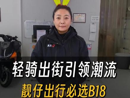 运动时尚通勤代步神车,雅迪新款B18领潮来袭 #雅迪b18 #性价比高的电动车推荐 #上班通勤代步车@雅迪电动车在衡水