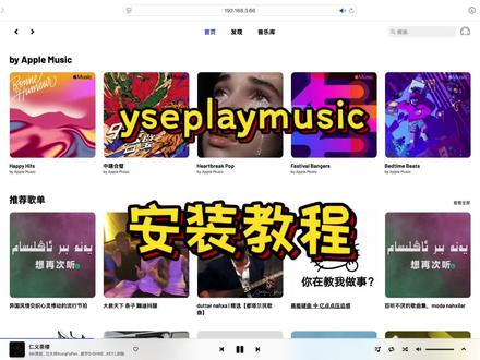 Yesplaymusic如何安装使用#飞牛nas