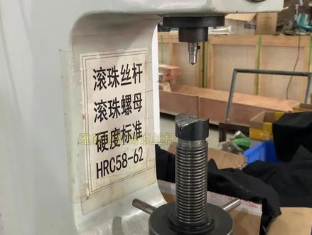 滚珠丝杆的硬度你猜是多少?其实,滚珠丝杆的硬度根据具体型号要求而定,一般要求滚珠丝杆硬度要达到HRC58-62。
此外,滚珠丝杆的螺母内螺纹滚道硬度要求为HRC60-64,滚珠的硬度要求为HRC62-66。在滚珠丝杆副的螺母、丝杠硬度均到达HRC58-62,滚珠硬度到达HRC62-66的情况下,滚珠丝杆可完成较高的疲惫系数和精度系数。关注杠哥,解决您任何滚珠丝杆问题,以及滚珠丝杆生产与维修。#丝杆 #丝杠 #滚珠丝杆 #滚珠丝杠 #梯形丝杆 @导轨-丝杆-雅威达