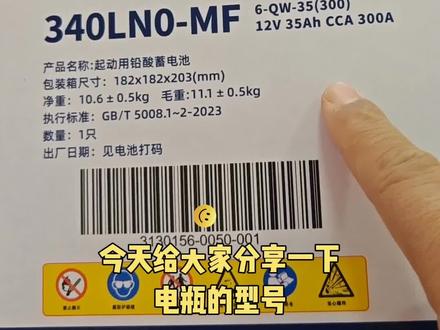 电瓶国标型号“大揭秘”,型号困扰不再有🤔🤔🤔
#华利汽配连锁 #好电瓶选匡英 #电瓶 #蓄电池国标型号