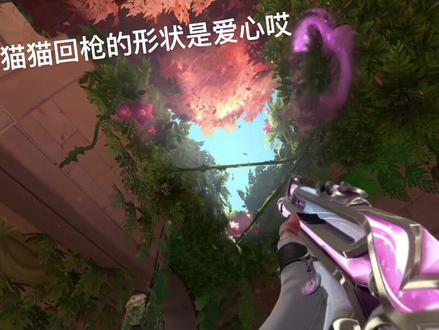 发现检视猫猫回枪上的时候是爱心哎#猫猫ak #无畏契约