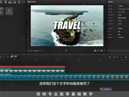 零基础剪映专业版教程:文字穿越#剪辑技巧 #创意剪辑思路 #剪映专业版教程 #零基础学剪辑