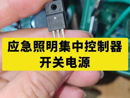 应急照明集中控制器,开关电源