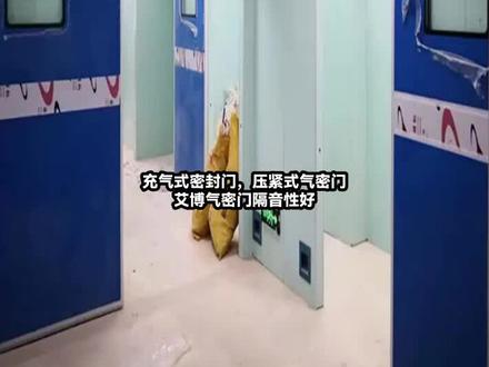 科普一下气密门,支持定做,有需要加关注 #充气式密封门 #压紧式气密门