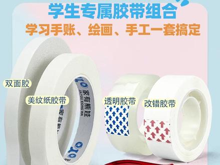 快开学了,赶紧给孩子安排上这款好用的错题转印胶带吧,只需要一贴一撕,错题轻松搞定,再也不用手抄错题了!#隐形胶带 #错题转印胶带 #胶带 #开学必备 #学生