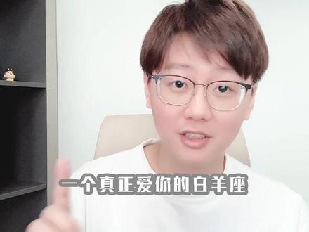 最后一句是精髓 #白羊座