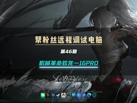 新电脑到手后不知道该怎么做? 帮粉丝新电脑开荒加美化——机械革命16PRO!【46期】#新电脑设置 #桌面美化 #电脑桌面美化 #wallpaper #新电脑验机