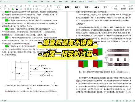 维普检测不讲理,ai率一招解决就能轻松过审#宏智树ai#大学生 #毕业季 #毕业论文 #降ai
