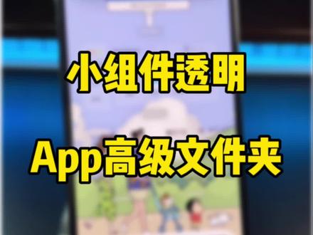 iPhone桌面小组件透明教程,桌面美化,app分类文件夹。#数码科技 #iPhone技巧 #桌面小组件 #我的桌面iscreen