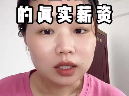 三甲医院护士的真实薪资 #护士懂护士