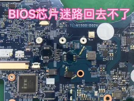 BIOS芯片迷路回不去了#芯片级维修 #笔记本维修 #修电脑