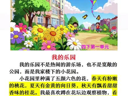 四年级下册要写四百字作文,缺乏写作素材,不会写作方法就准备这本#同步作文 ,寒假读一读练一练#写作素材积累 #四年级作文