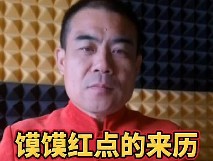 老段哥说民俗:馍馍上点红点的来历!#河北美好推荐官 #老段哥湖侃 #邢台咚咚锵 @老段哥来了