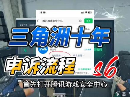 三角洲解封步骤#三角洲十年解封 #三角洲行动