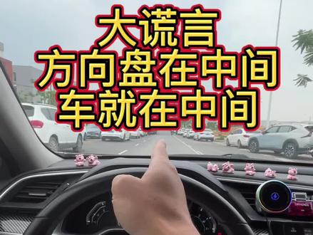 #新手上路 #新手上路开车技巧 #女司机 #新手上路陪练 #南宁新手上路陪练 直线行驶