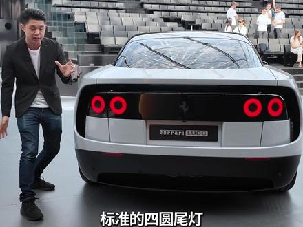 史上第一台纯电动法拉利 Ferrari Luce 全球首发在意大利/ 马来西亚 戴祖亿 为您呈现#法拉利电动车 #ferrariluce #ferrariev