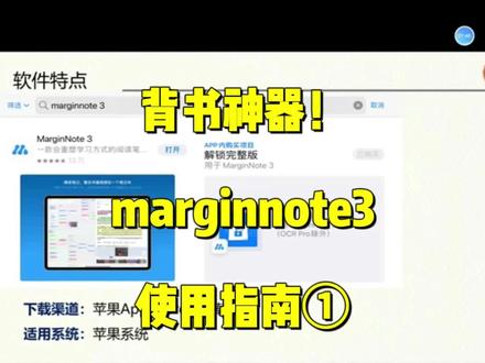 背书神器!marginnote3 亲妈级使用指南!