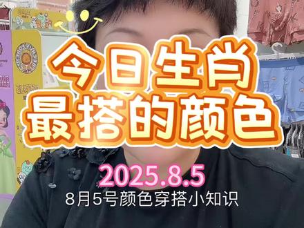 2025-8-5 #颜色搭配