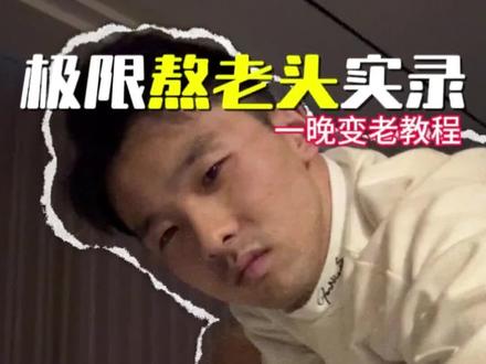 43日龄女生带娃极限熬老头实录,每日六点半准时定点开闹,鳄隅降临#爸爸哄睡系列 #创作者中心 #创作灵感 #43天宝宝 #奶爸哄睡