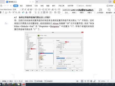 altium视频教程,如何让焊盘的焊盘编号默认从1开始?